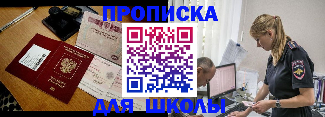 прописка для работы в Краснозаводске
